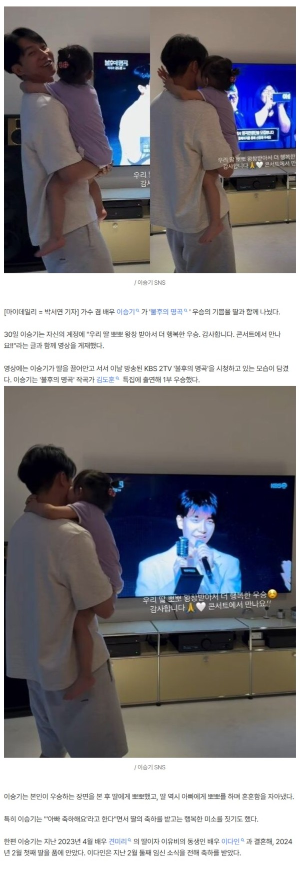 이승기, 2살 딸 우승 축하에 '광대승천'…"뽀뽀 왕창 받아 더 행복"