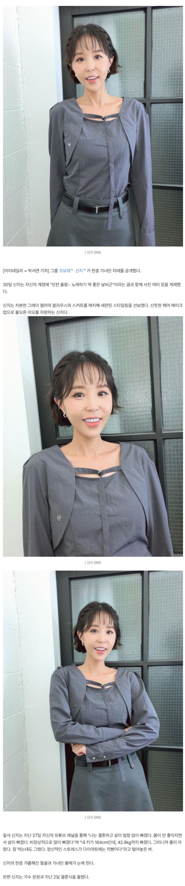 '문원♥' 신지, 스트레스로 '42.9kg' 됐다더니…얼굴이 반쪽