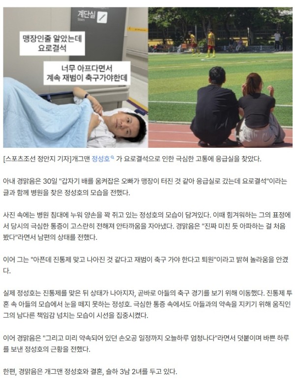 정성호, 배 움켜잡고 극심한 통증에 응급실行...아내 "미친 듯이 아파해"
