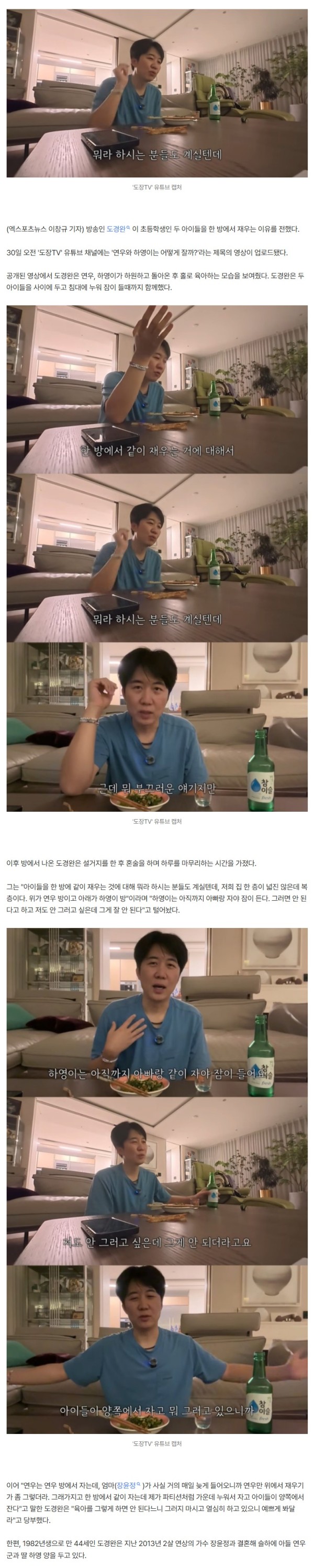 도경완, 초등 남매 한 방 취침 이유 밝혔다 "장윤정 매일 늦게 귀가" (도장TV)