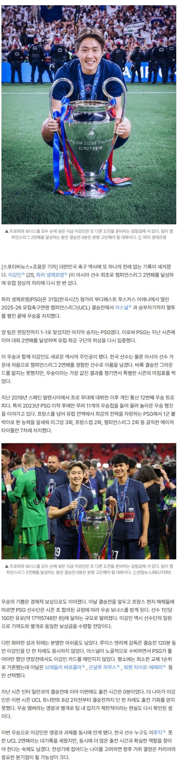 이강인 돈방석! 결승전 0분 → 보너스는 17억원…亞 초유의 UCL 2연패 효과 "출전시간 상관없이 1인당 100만 유로"