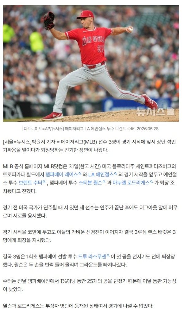 MLB서 경기 전 장난 섞인 신경전으로 선수 3명 퇴장