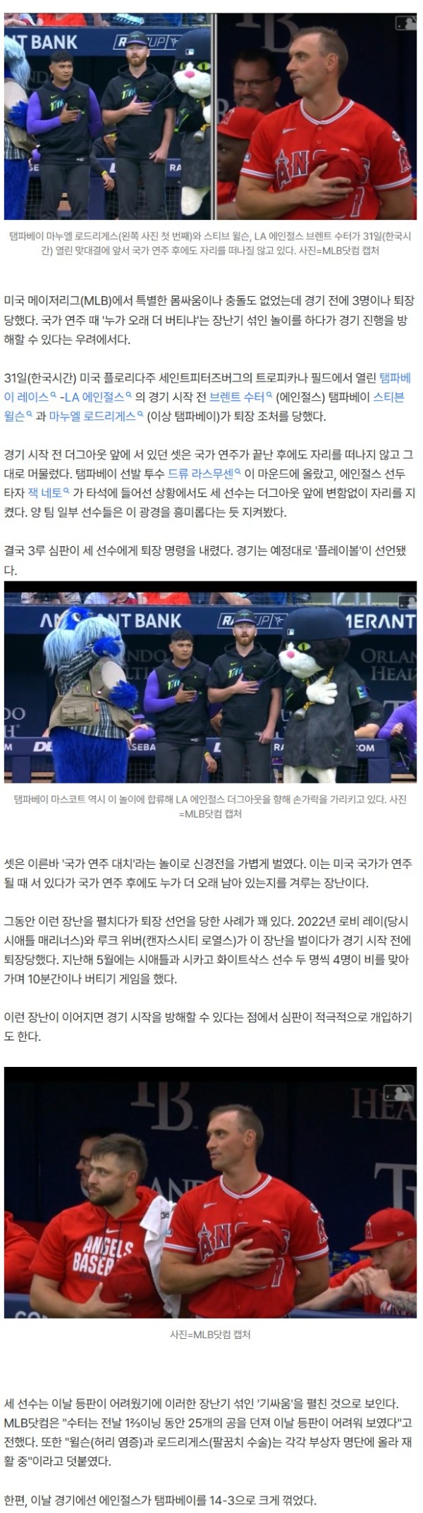 이 무슨 황당한 놀이인가? 충돌도 없었는데 왜 경기 전 3명이나 퇴장 당했나