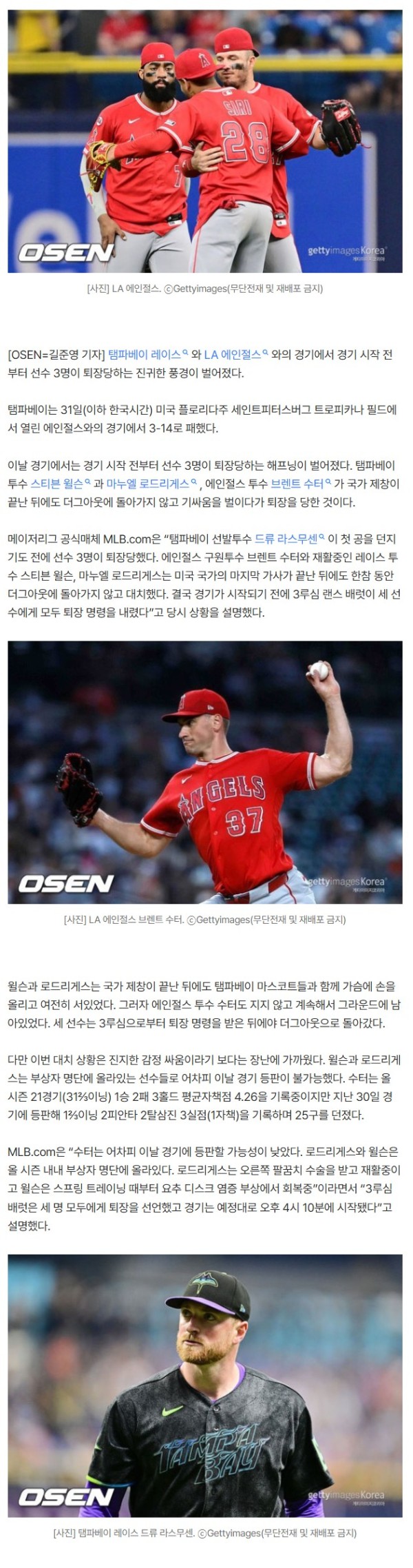 '기싸움도 적당히' TB-LAA, 경기 시작 전부터 선수 3명 퇴장 황당 해프닝…대체 무슨 일이 벌어졌나