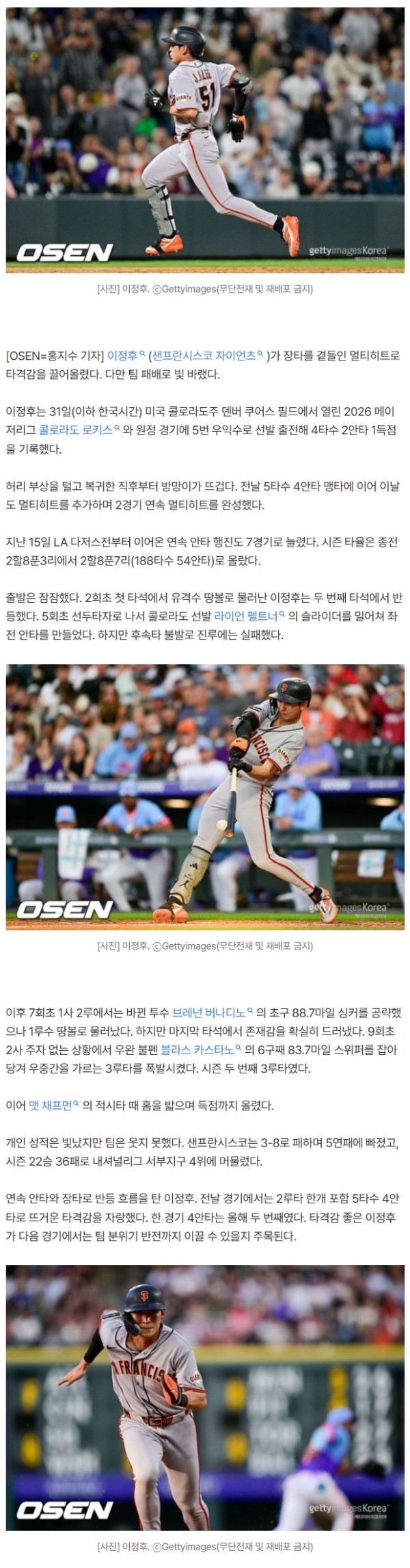 '와, 또또또또또또또 안타' 감 잡은 이정후, 안타-시즌 3호 3루타 맹활약…샌프란시스코는 3-8 패