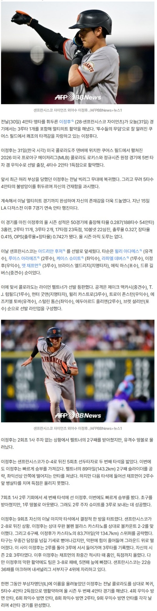 '대박' 이정후 미쳤다! '투수들의 무덤' 쿠어스 필드서 4안타→오늘(31일)은 3루타 포함 멀티히트 '펄펄'... 그런데 SF 충격의 5연패 수렁