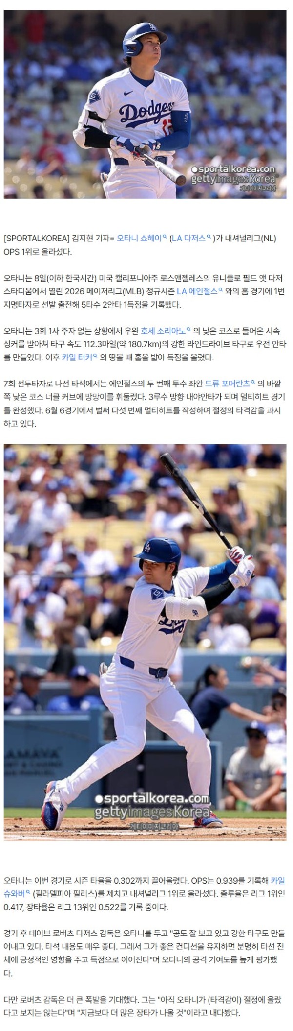 'OPS 0.939' 리그 1위 오타니, 그런데 타격감 절정 아니다? 로버츠 감독 "지금보다 더 많은 장타 나올 것" 섬뜩한 한마디