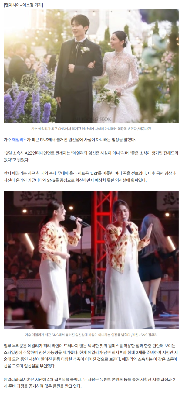 [공식] '최시훈♥' 에일리, 임신설에 입 열었다…"좋은 소식 생기면 전할 것, 소문은 사실 NO"