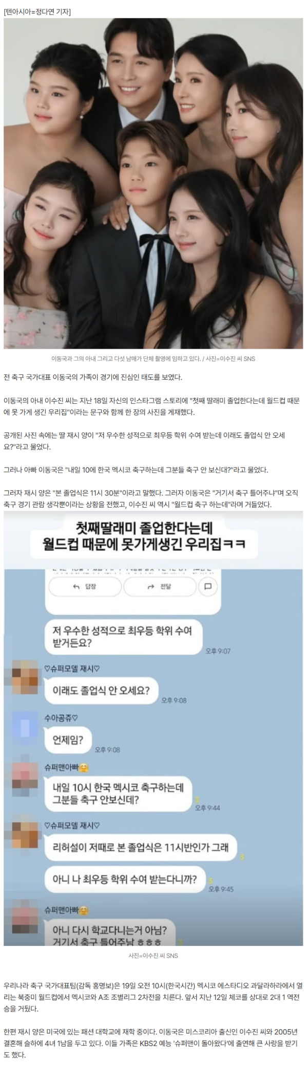 이동국家 첫째 딸, 최우수 학생으로 졸업하는데…"멕시코전 봐야 돼"