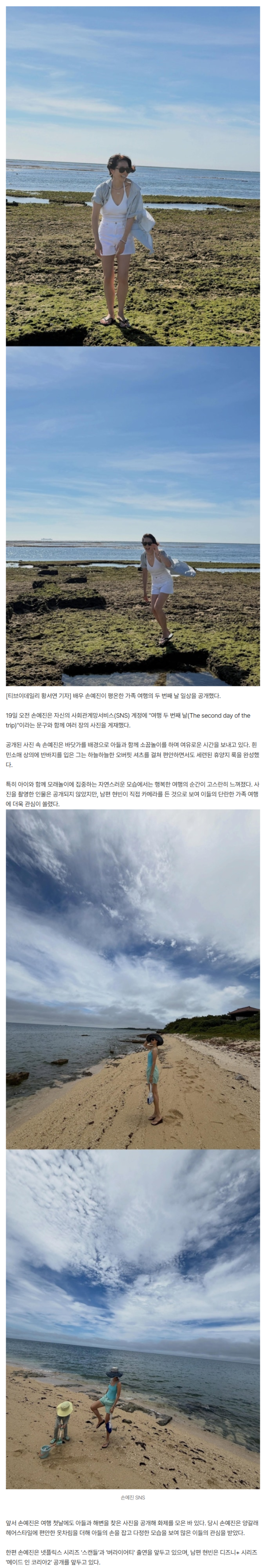 '44세' 손예진, 아들과 모래놀이 할 때도 '슬림탄탄' 각선미 [★한컷]