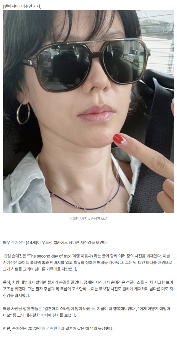 결혼하더니 확 달라졌네…'44세' 손예진, 팔자주름 다 보이는 무보정 셀카 쿨 공개