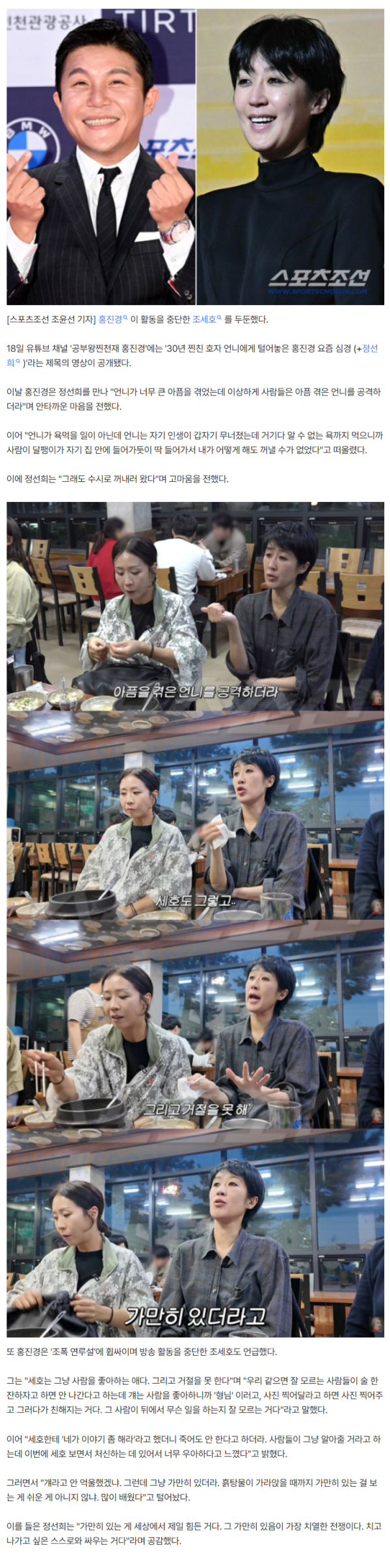 해명하라 했더니 죽어도 안 한다고" 홍진경, '활동 중단' 조세호에 안타까움