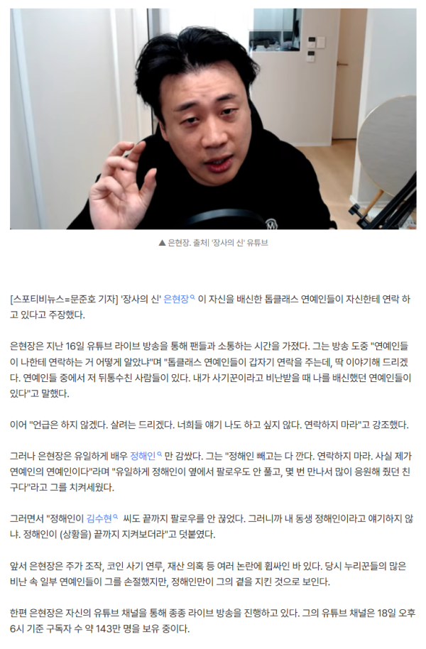 '장사의 신' 은현장 "뒤통수 친 톱스타들, 정해인 빼고 연락 마라"