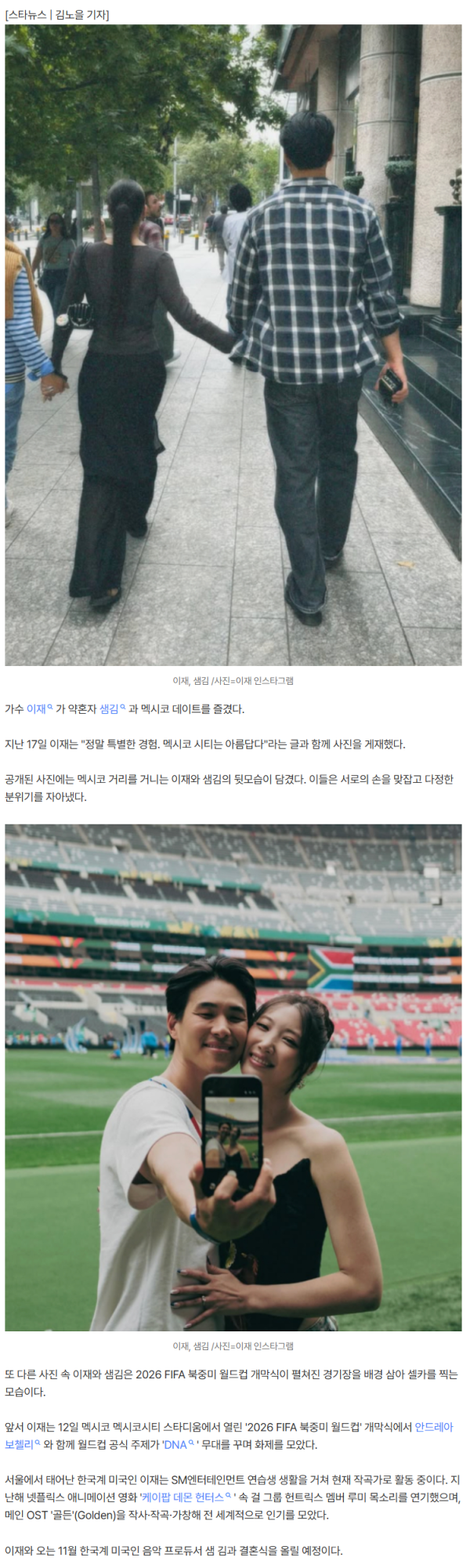이재, 11월 결혼 ♥샘김과 손 꼭 잡은 다정한 뒷모습.."아름다워"