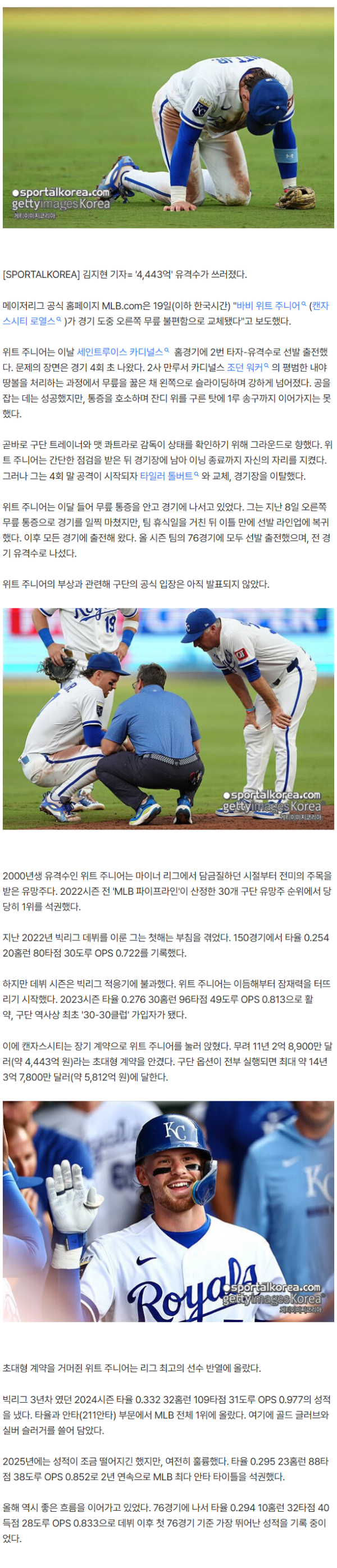 충격 '4443억' 유격수가 쓰러졌다, 무릎 통증 호소→경기 도중 교체...캔자스시티 초비상