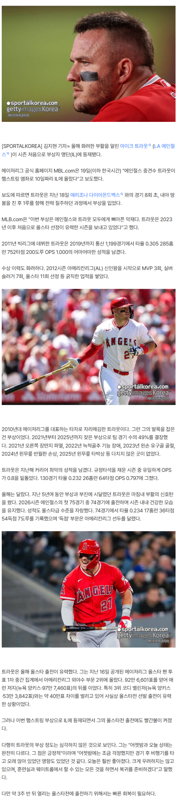 [오피셜] 이럴수가! 5년 만에 부활했는데 또 쓰러졌다…'MVP 3회' 트라웃, 햄스트링 부상으로 IL 등재
