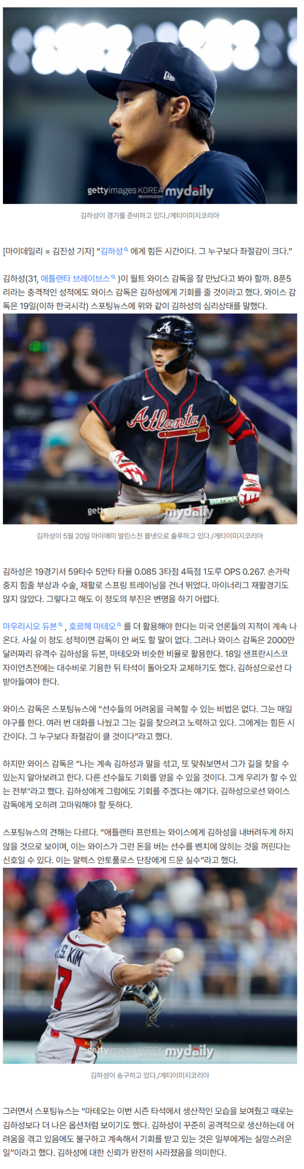 “김하성 좌절감 크다, 힘든 시간” 충격의 8푼5리 유격수 야구인생 최대 시련…애틀랜타 감독 보살이다, 여전히 신뢰