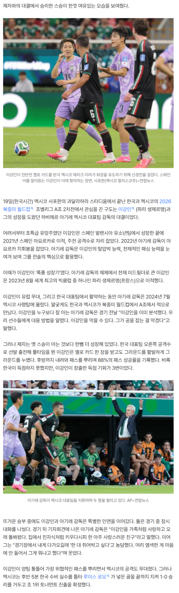 [멕시코전] "이강인 쥐어박고 싶었다" 특별한 애정 보여준 '스승' 아기레 감독