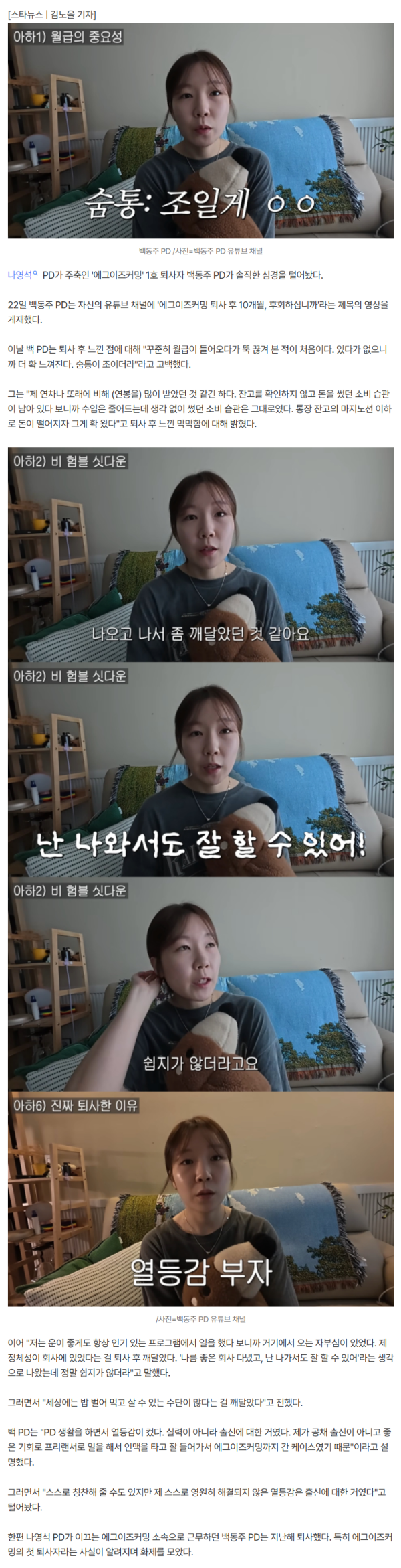 '나영석 사단' 1호 퇴사자, 10개월 후 심경 "통장잔고 보니 숨통 조여"