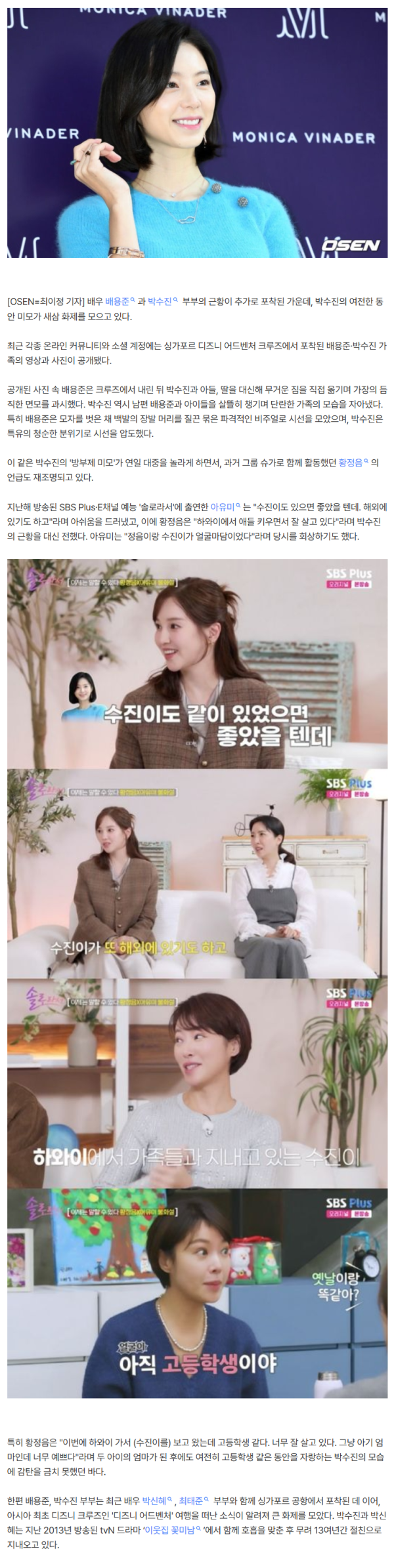 "얼굴 고등학생" 40세 박수진, 놀라운 동안 엄마..♥︎배용준 짐 들며 듬직 [핫피플]