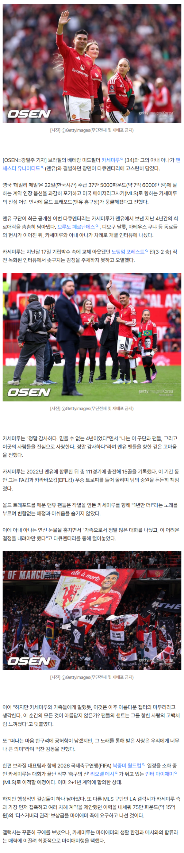 "주급 7억 연장 포기 후 굿바이!" 맨유와 작별하는 카세미루 부부, '눈물 펑펑' 고별 다큐멘터리