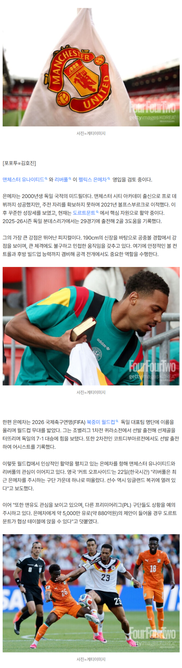 '맨유가 찍었는데 리버풀도 참전!' 월드컵서 1골 1도움 폭발한 190cm 독일 MF, 은메차 두고 노스웨스트 더비 발발!