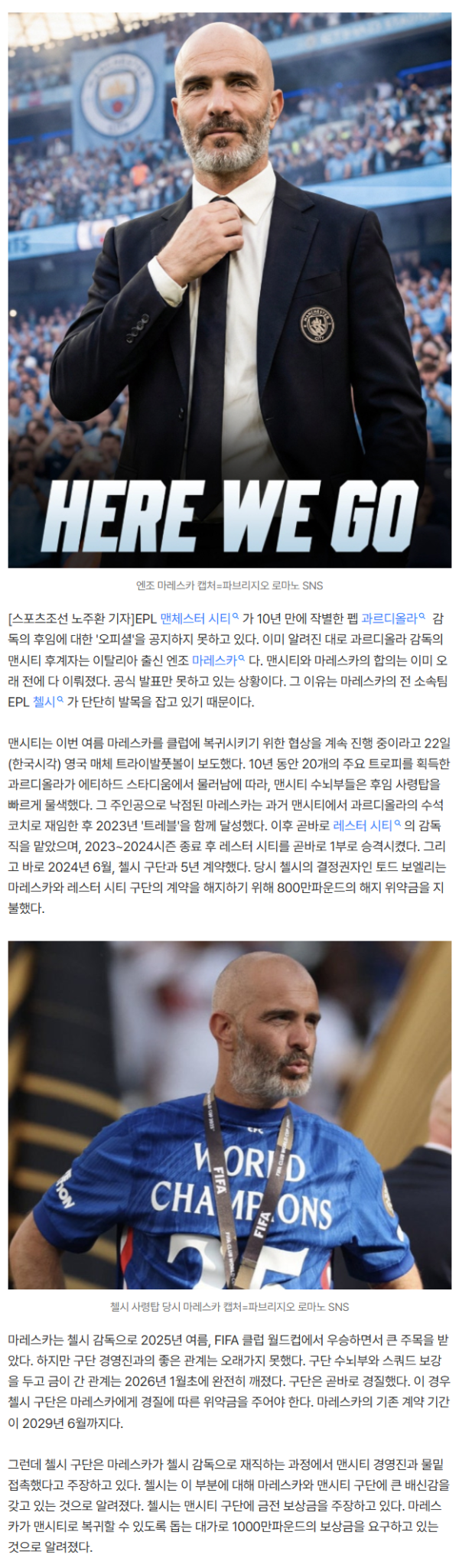 "1000만파운드 내고 모셔가세요" 맨체스터 시티, 첼시와 마레스카 감독 보상금 협상 중..'과르디올라 후계자 내정하고도 '오피셜' 못 올리는 기이한 상황'