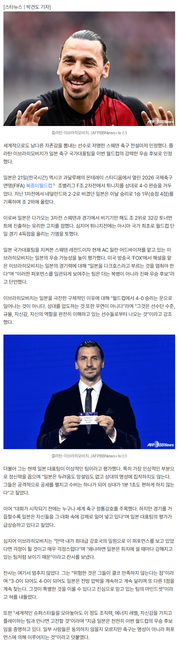 즐라탄 소신발언 "일본, 월드컵 다크호스 아니다... 명실상부 우승후보"