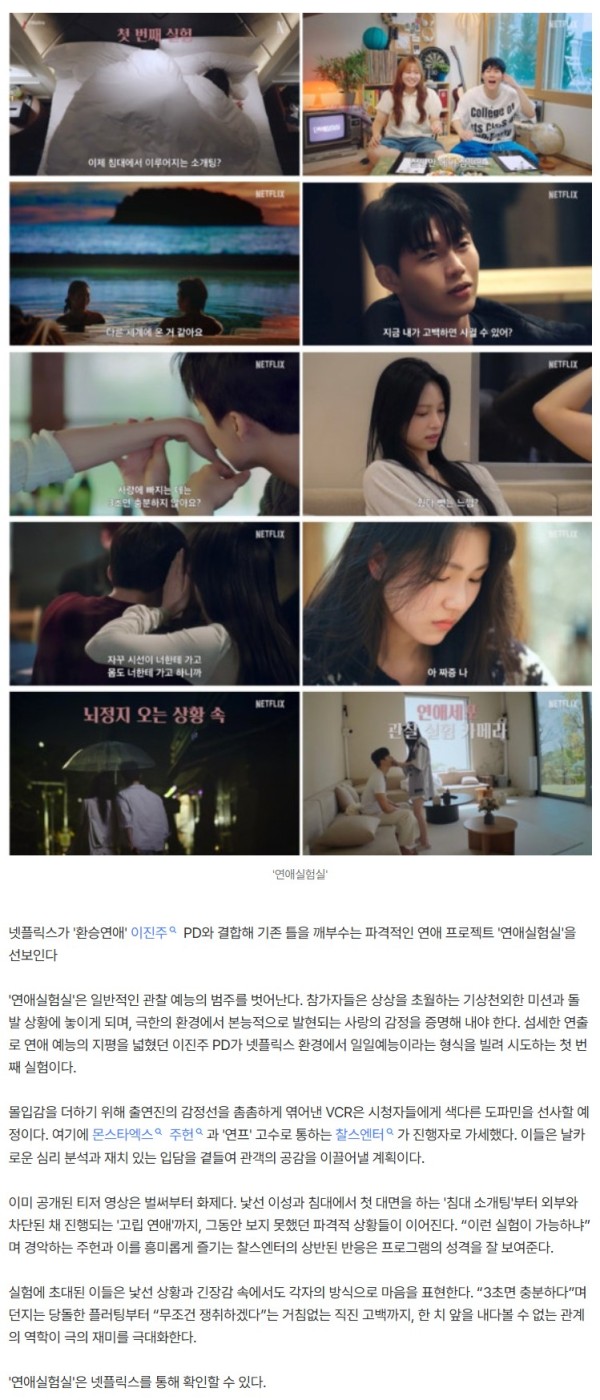 시작부터 파격 침대 소개팅…이진주 PD, 넷플릭스 '연애실험실' 론칭