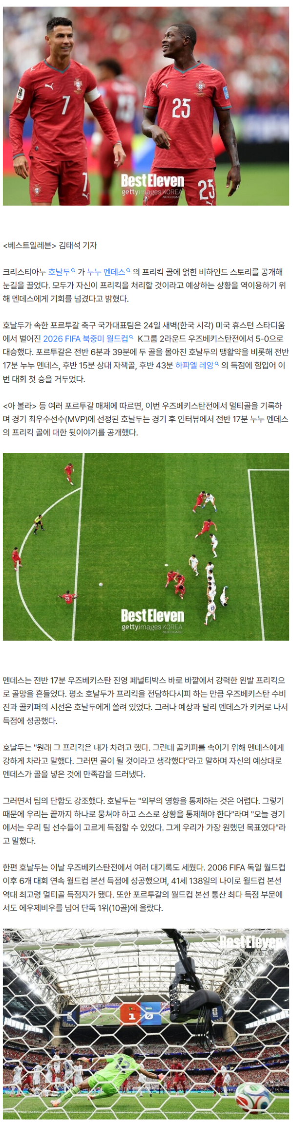 "누누, 네가 FK 차라", "형, 진짜?" 호날두의 허를 찌르는 양보가 만든 멘데스 환상 프리킥골, "골이 될 거라 생각했다"