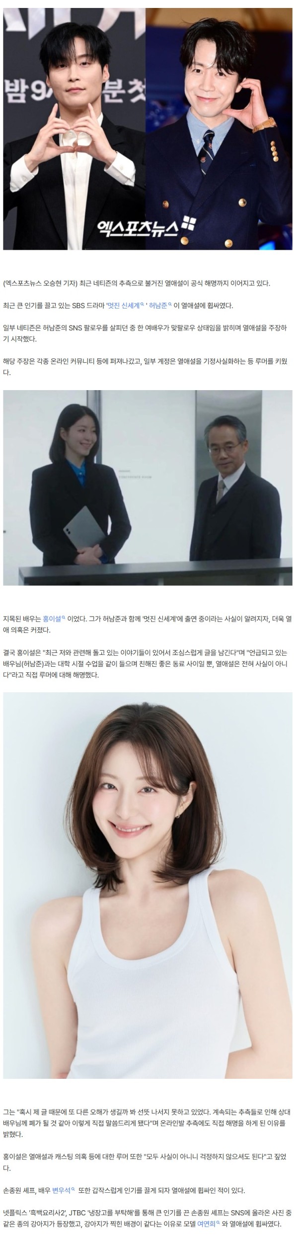 같은 장소·맞팔이 증거?…손종원·변우석 이어 허남준까지, 반복되는 온라인발 ♥열애설 [엑's 이슈]