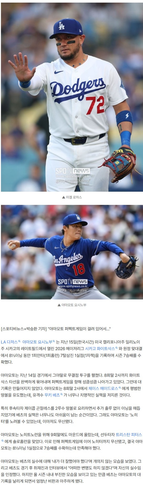 이래서 다저스 차기 감독으로 불리나…갑작스런 교체, 야마모토 퍼펙트게임 위해서라니