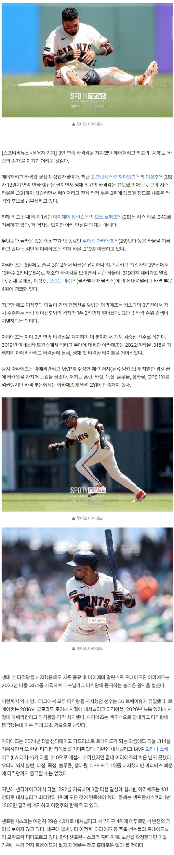 타격왕→타격왕→타격왕 해도 이정후 이기기 어렵다…과연 누가 먼저 트레이드로 팀을 떠날까