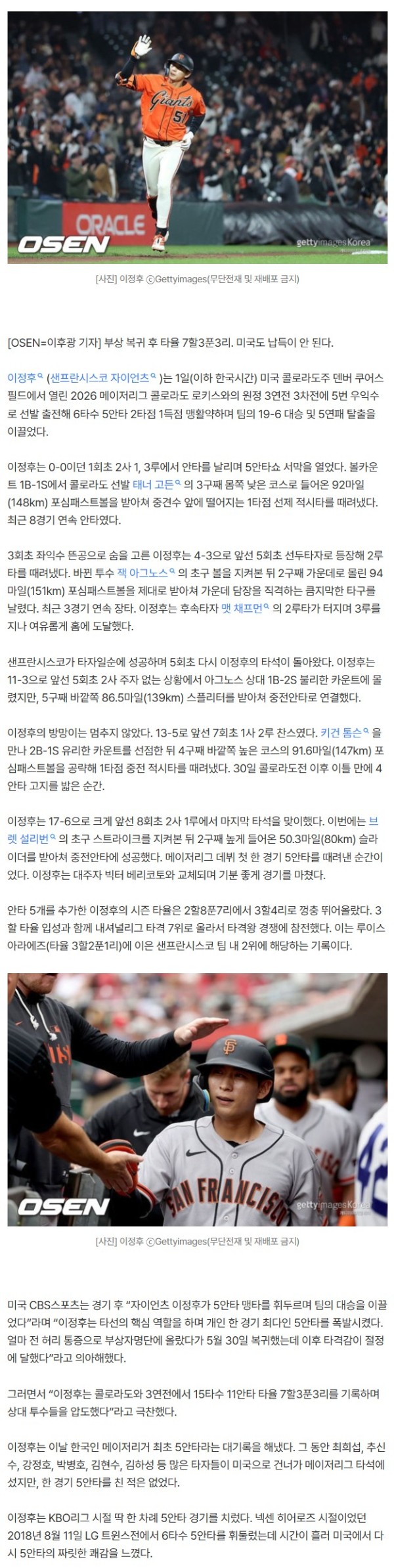 “LEE 허리 다쳤던 거 맞아? 타격감 절정이다” 타율 0.733 美도 납득 불가, 이정후 어떻게 韓 최초 대기록 해냈나