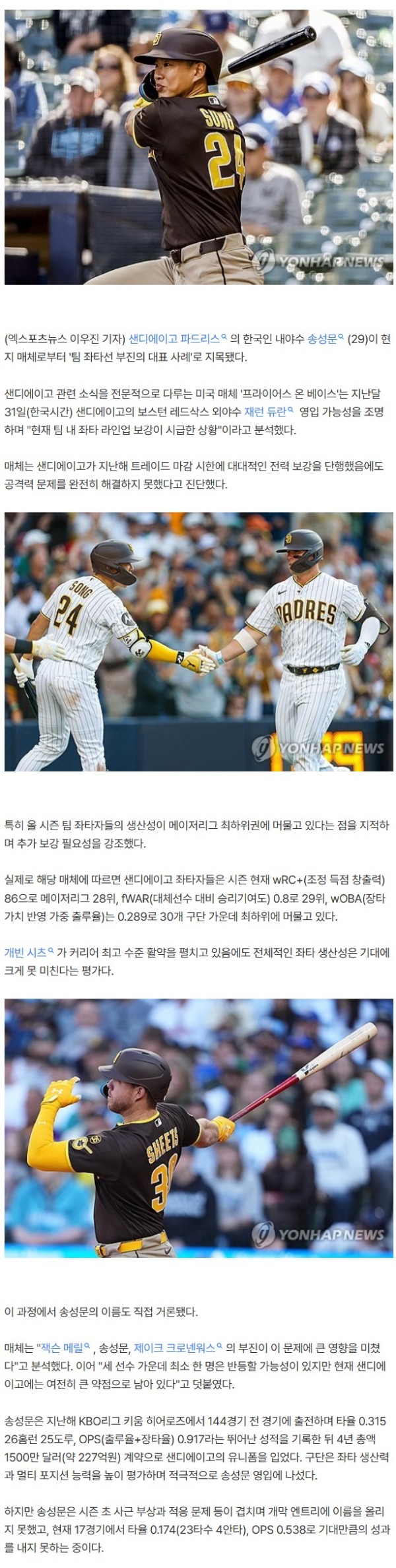 '225억' 송성문, SD 좌타 부진의 대표 사례 꼽혔다…4년 계약했는데 타율 0.174 "SONG? 붕괴 원인 중 하나"→듀란 영입론 재점화