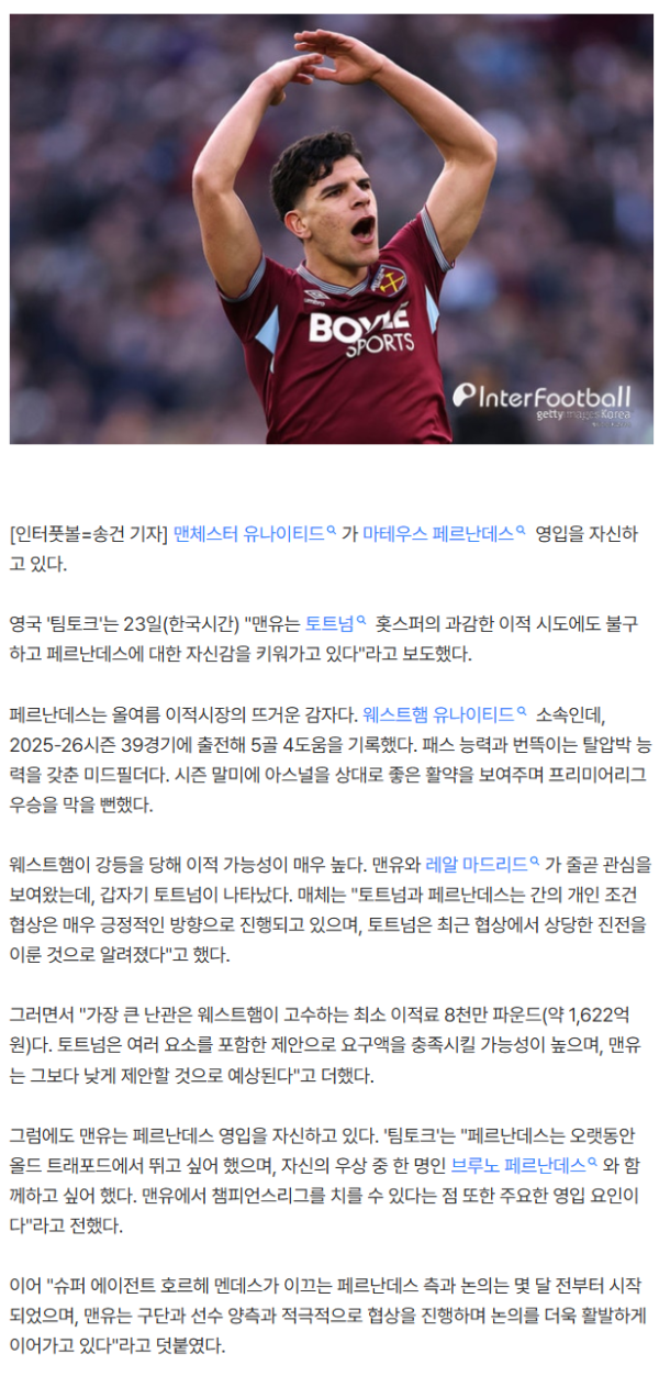 "브루노랑 UCL에서 뛰자!"...맨유, 토트넘 관심에도 마테우스 페르난데스 영입 자신! "구단-선수와 적극적 협상 중"