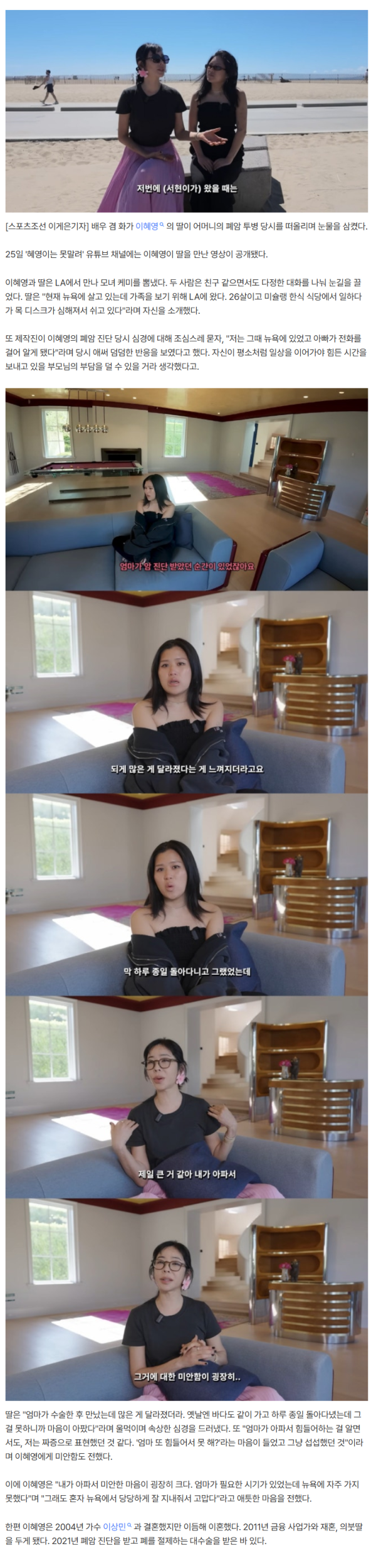 이혜영 의붓딸, 폐암 수술 후 쇠약해진 母에 울컥.."이젠 종일 못 돌아다녀"