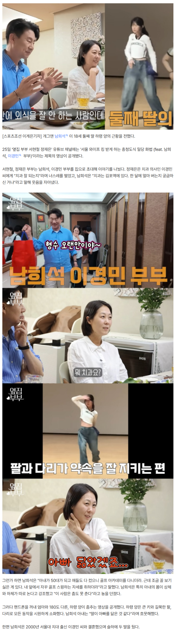남희석♥치과의사 아내, '큰 키+아이돌급 춤 실력' 18세 딸 자랑.."아빠 닮아"