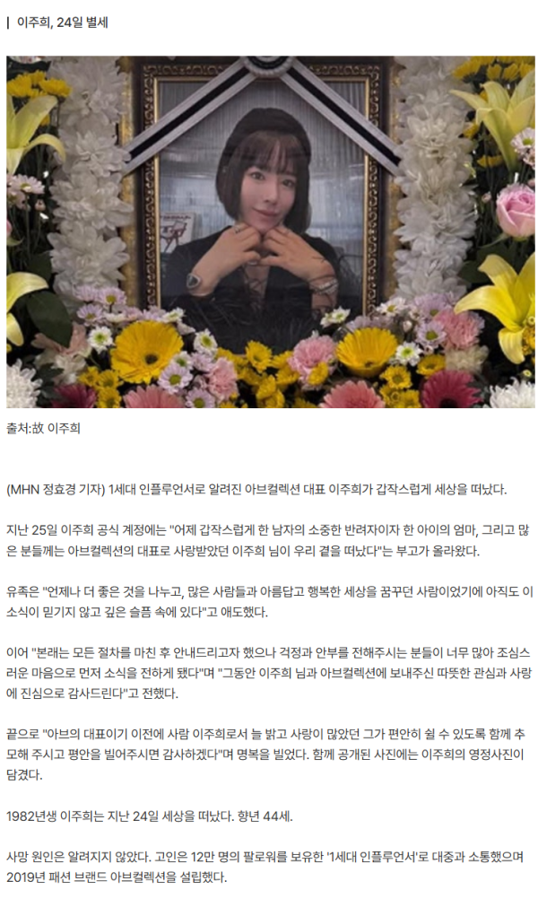 이주희, 사망 비보 '향년 44세'…'1세대 인플루언서→CEO' 너무 빠른 이별