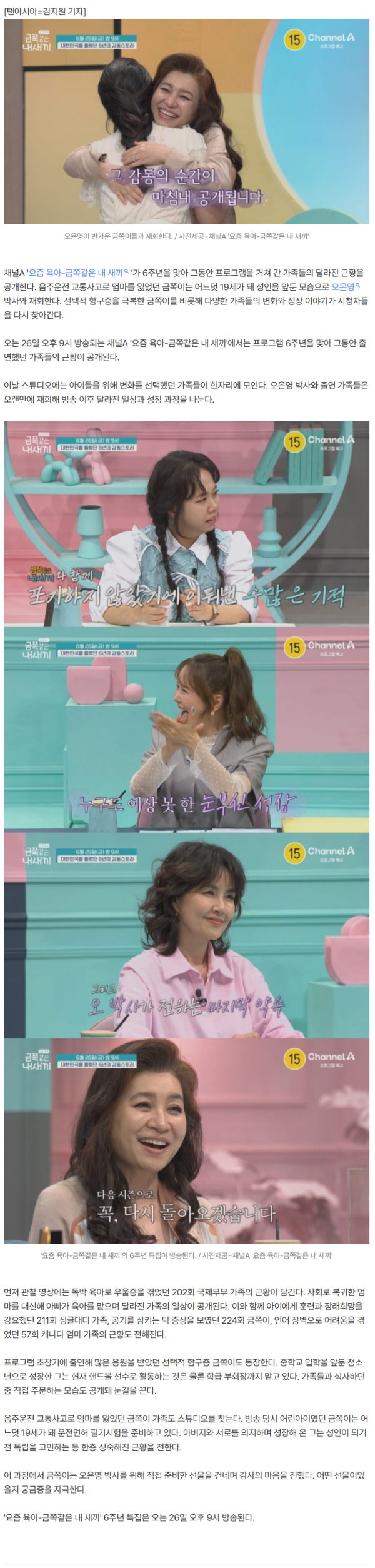 음주운전 사고로 엄마 잃은 금쪽이, 19세 됐다…"면허 준비" 오은영과 재회('금쪽같은')
