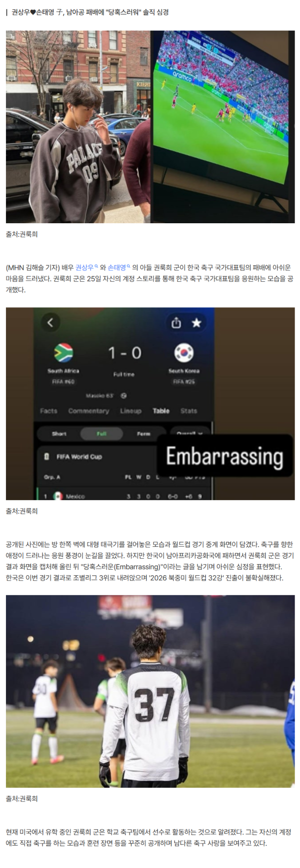권상우♥손태영 子, 남아공전 패배에 딱 한 마디 올렸다…솔직한 반응 [MHN:피드]
