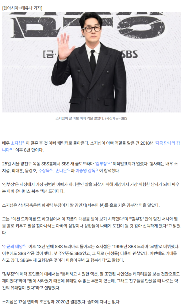 '조은정♥' 소지섭, 7년차 무자녀 부부인데…결혼 후 첫 아빠 役 도전 "딸 홀로 키워" ('김부장')
