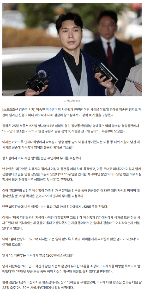 박수홍 친형수 "부부께 깊이 사과" 선처 호소…항소심도 징역형 구형