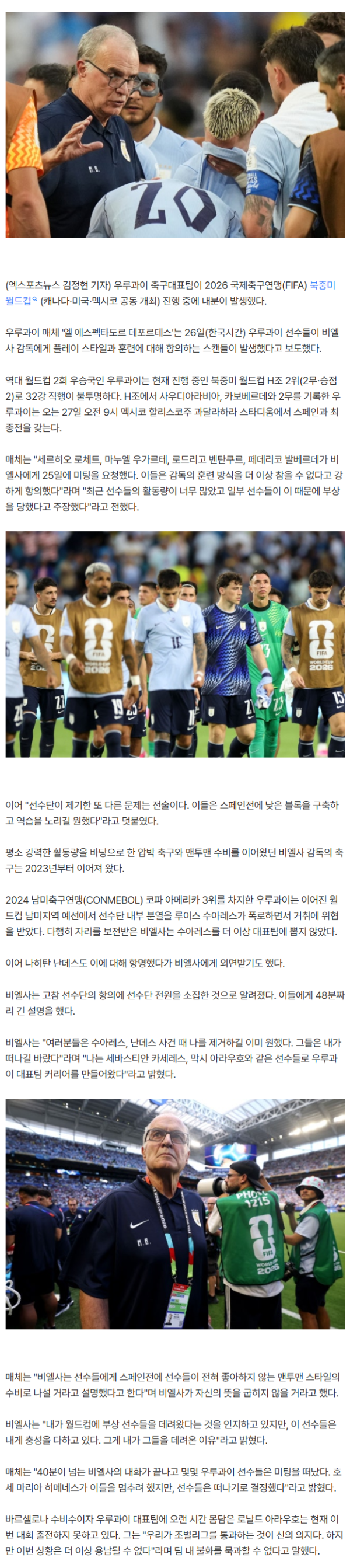 "감독님 그만 하시죠" 탈락 위기에, 항명파동 터쳤다!…베테랑 선수들 감독에 강력 항의→월드컵 우승팀에 무슨 일이