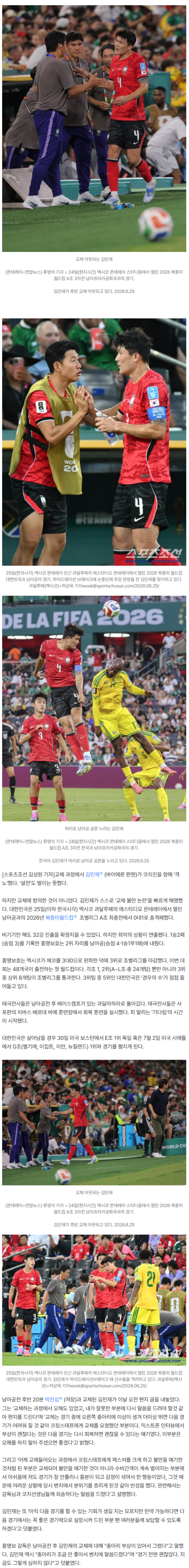 '코치진 향해 격노→교체 불만' 논란, 김민재 단칼 빠른 해명 "수비 간격 아쉬움, 흥분…감독님께 사과"…편지 글 통한 진심
