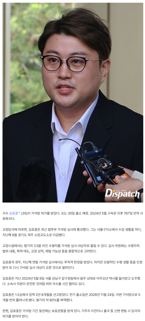 [단독] 김호중, 가석방 허가 결정…6월 30일 출소 예정