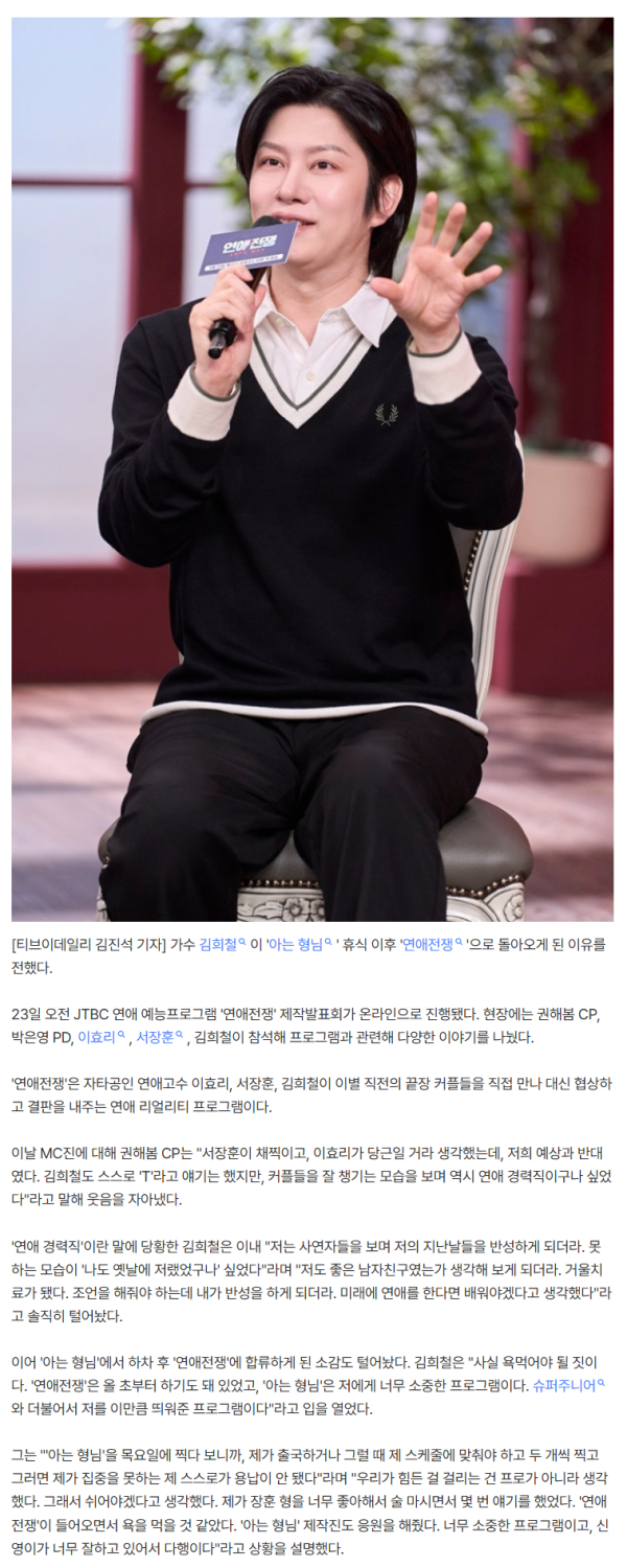 '연애전쟁' 김희철, '아는 형님' 하차 심경… "집중 못 하는 내 모습 용납 안 돼"