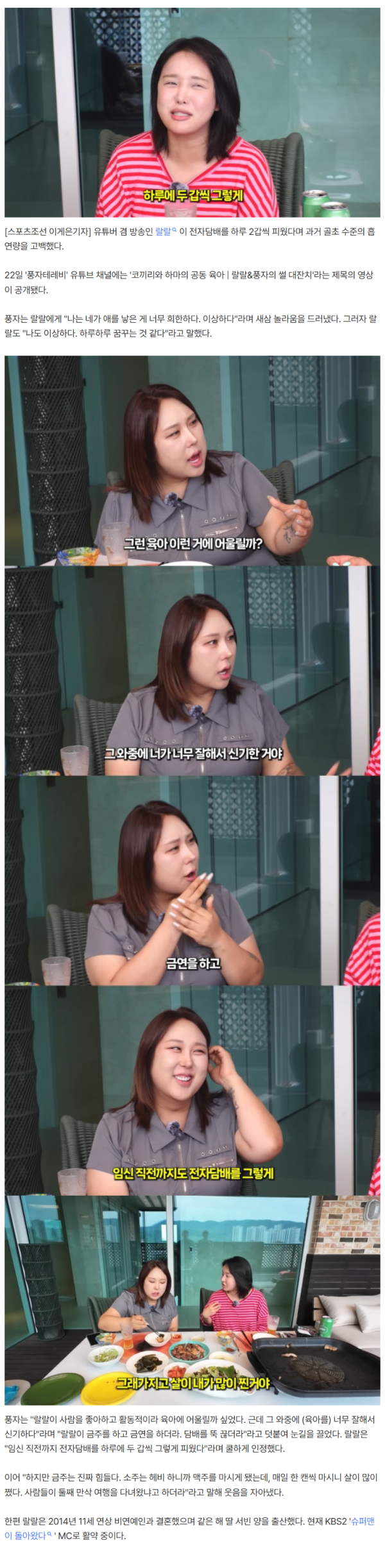 랄랄, 임신 직전까지 골초 수준 흡연량.."하루 2갑씩 전자담배 피워"
