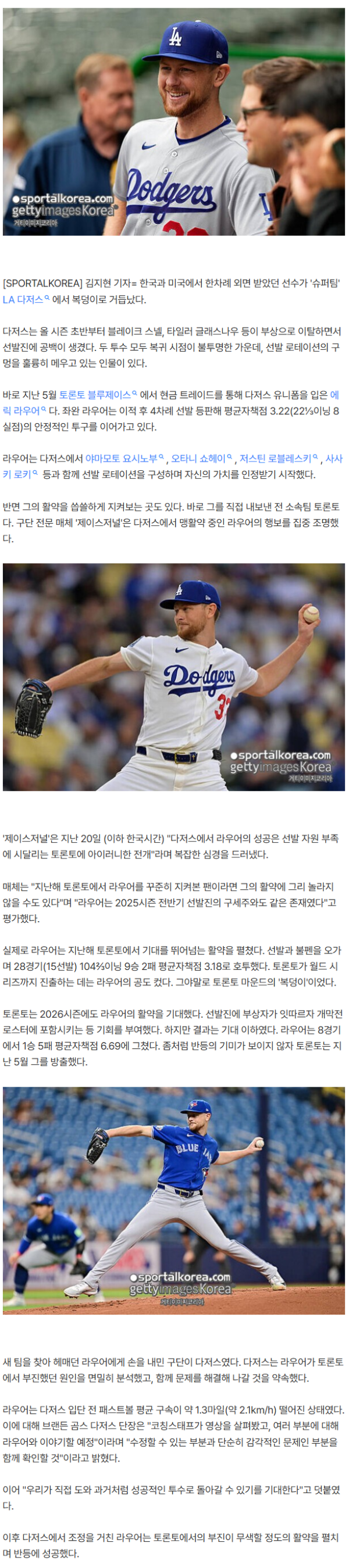 초대박! '한국 재계약 불발→토론토 방출' 좌완, 다저스 복덩이 됐다..."이 선수 데려온 건 엄청난 수확" 대체 왜?
