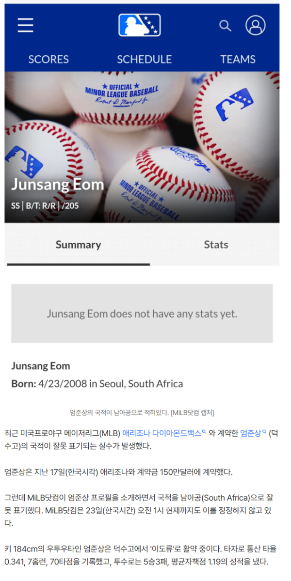 애리조나 계약 엄준상, 남아공으로 귀화? MiLB닷컴, 엄준상 국적을 남아공으로 표기